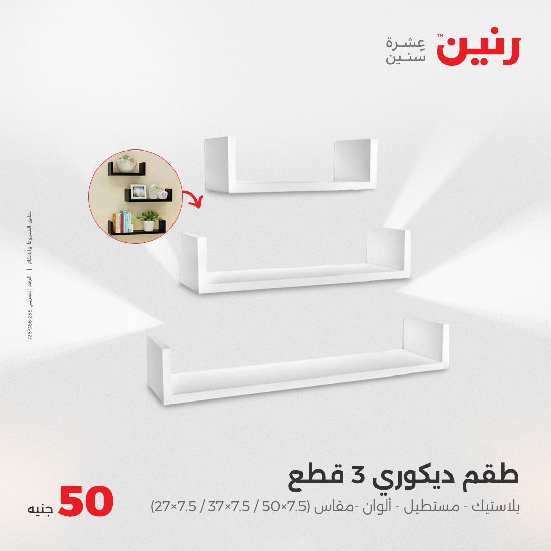 raneen offers from 27apr to 28apr 2025 عروض رنين من 27 إبريل حتى 28 إبريل 2025 صفحة رقم 73